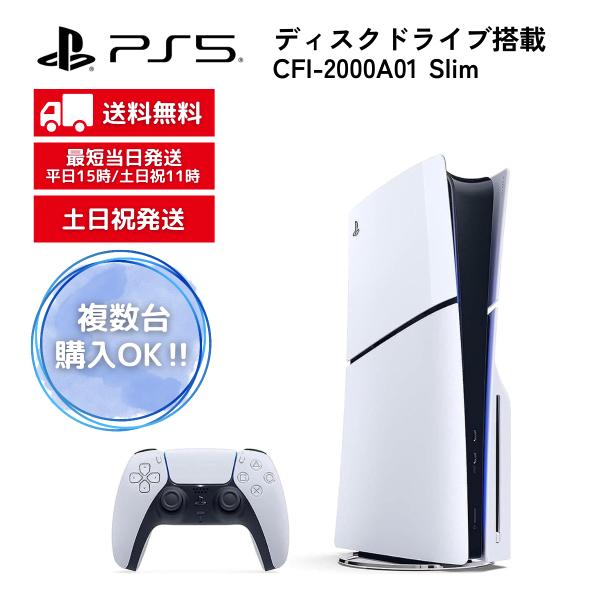 PlayStation5 PS5 ディスクドライブ搭載 SONY ソニー PS5 新型 本体 スリム...