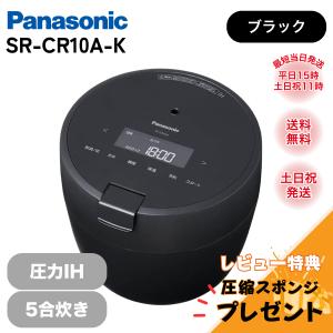 箱痛み品 炊飯器 5合炊き パナソニック 圧力IH SR-CR10A ブラック コンパクト 一人暮らし用 家庭用 調理