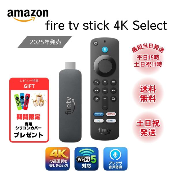 ファイヤースティック tv 4K SELECT 2025年 発売 fire tv Stick アマゾ...