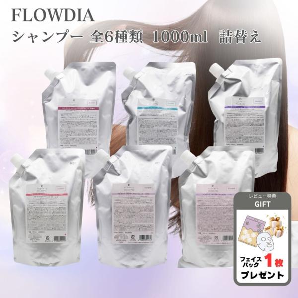 デミ シャンプー フローディア ディープモイスト グランメロウ スリークモイスト グランストレッチ ...