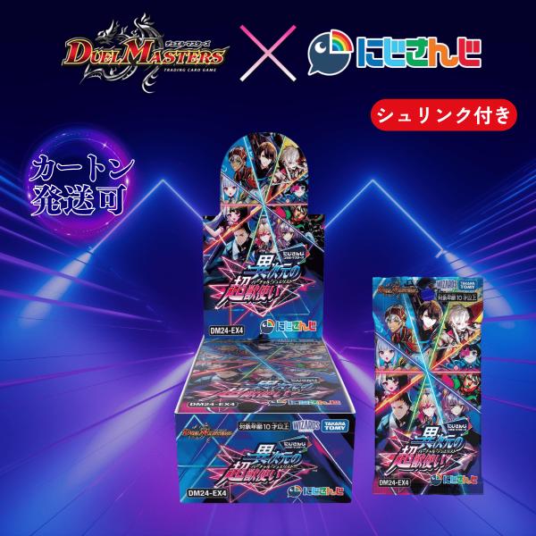 デュエルマスターズ にじさんじ BOX カートン発送可 デュエマ コラボ 異次元の超獣使い バーチャ...