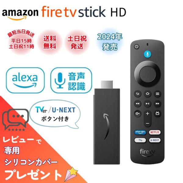 ファイヤーステックTV HD Fire TV Stick アマゾン Amazon Alexa対応音声...