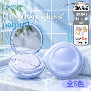 fwee（フィー） クッション ガラス ナチュラル SPF50+・PA+++ 13g #01