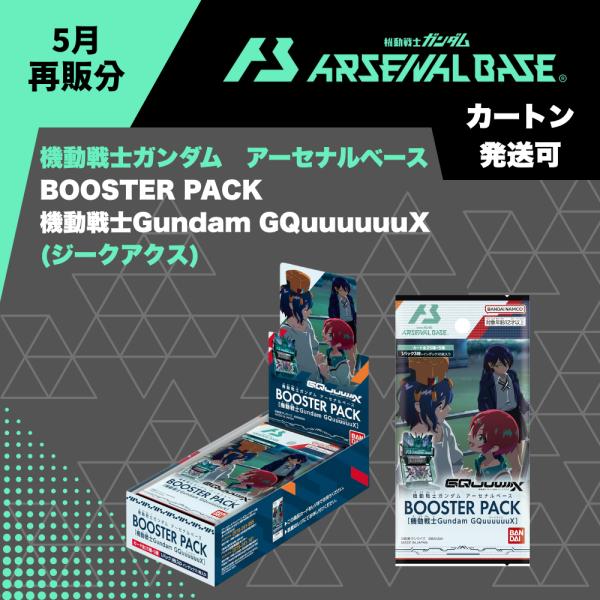 機動戦士ガンダム アーセナルベース ブースターパック booster pack ジークアクス カード...