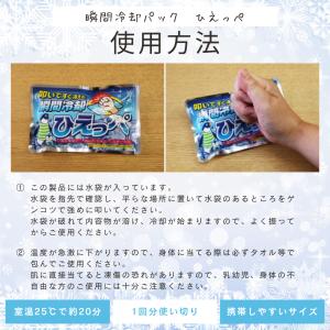 ひえっぺ 120個 瞬間冷却 冷却材 保冷剤 ...の詳細画像2
