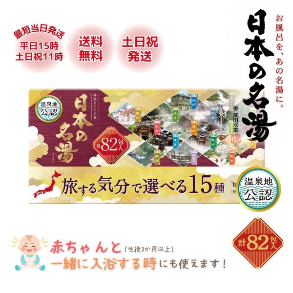 日本の名湯 82包セット にごり バスクリン 入浴剤 大量 安い 温泉の素 透明 大容量 山代 乳頭...