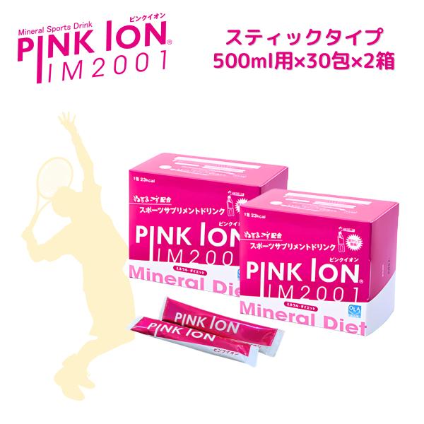 ピンクイオン スティックタイプ 粉末 30包 2箱 スポーツドリンク クエン酸 電解質 水分補給 粉...