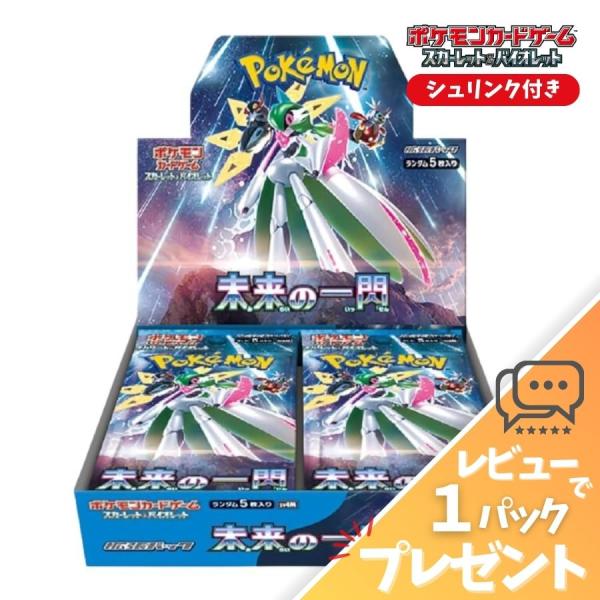 ポケモンカード 未来の一閃 BOX シュリンク付 未開封 新品 スカーレット＆バイオレット 拡張パッ...