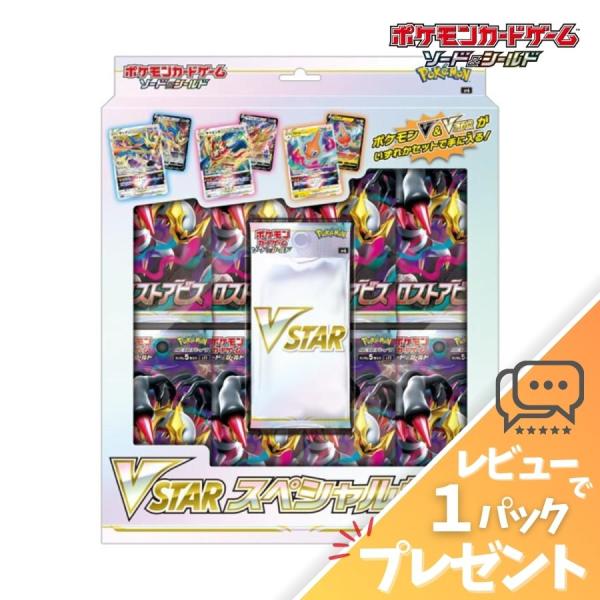 ポケモンカードゲーム Vstarスペシャルセット ソード＆シールド 拡張パック 新品 未開封 ロスト...
