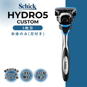 シック ハイドロ5 本体 ホルダー 刃付 替刃 カスタム 5枚刃 カミソリ 剃刀 髭剃り ひげ剃り ひげそり シェーバー スキンガード Schick