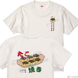 たこ焼き・カラーA・両面プリントTシャツ  子供ー大人XL 選べる6カラー   湯気立つ間がオレ達の青春  メンズ  レディース  キッズ  ペア  プレゼント ギフト｜sho-koma