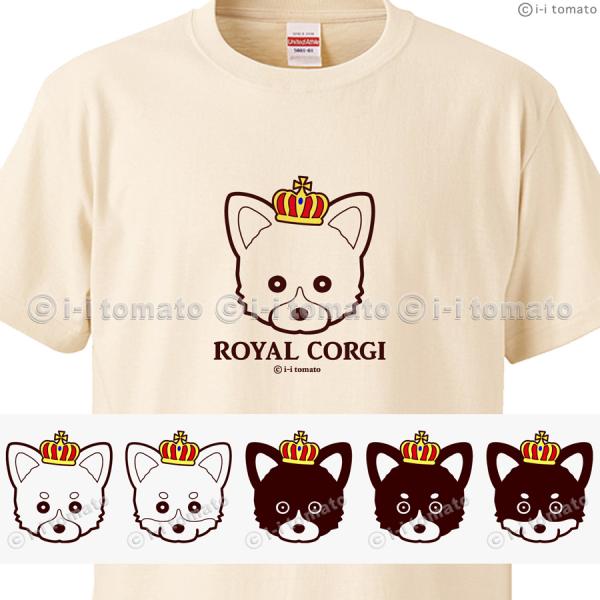 ロイヤルコーギーTシャツ 子供-大人XL 選べるコーギー6タイプ  10カラー  ペンブローク  カ...