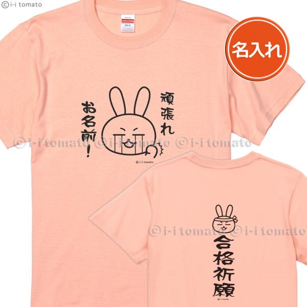 名入れ 頑張れ！(A)プレミアムTシャツ キッズ─大人 受験応援グッズ 勝利必勝 内定祈願 商売繁盛...