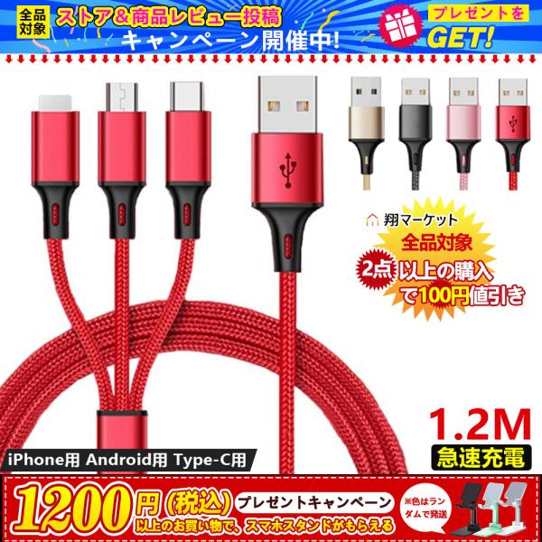 充電ケーブル USB Type-C 3in1 iPhoneケーブル Android用 micro U...