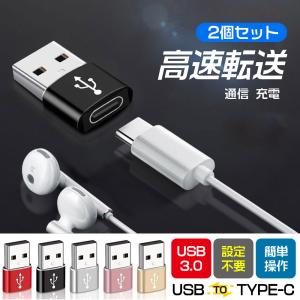 USB C to USB 変換アダプタ USB変換アダプタ USB Type-C変換アダプタ 急速充電 データ転送 小型 軽量 高耐久 2個セット