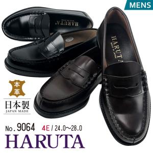 ハルタ HARUTA ローファー 男子学生靴 幅広 ワイド コイン スクール 学校指定靴 日本製 国産 高品質 本革 牛革 防滑 正統派 通学 普段使