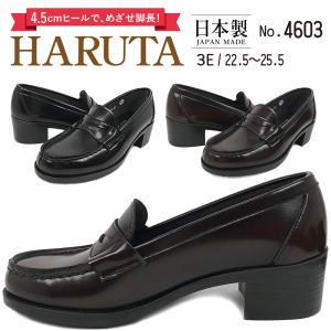 ハルタ HARUTA ローファー ヒールアップ コイン 45CMヒール 学校指定靴 日本製 国産 高...