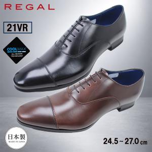 値下げしました！【新品】リーガルシューズ REGAL（リーガル） 811R AL ストレートチップ メンズ ビジネスシューズ