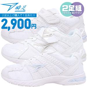 2足で5800円 シュンソク 瞬足 白靴 子供靴 運動靴 ジュニア スニーカー スクール 通学 アキレス JJ184 JJ185 LJ427