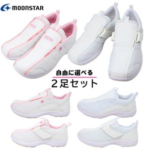 2足で9570円 ムーンスター レディース 靴 スニーカー シューズ ナースシューズ 介護シューズ おもいやり 506 508 医療 病院 スリッポン 軽量