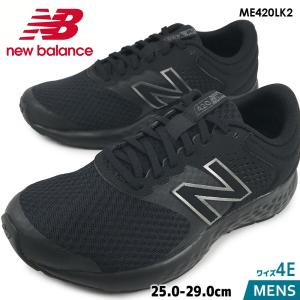 ニューバランス NEW BALANCE ウォーキング ジョギング ランニング スニーカー 運動靴 メンズ ME420LK2 4E