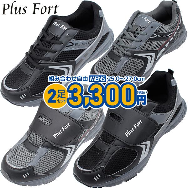 50%OFF 2足セットで3300円 メンズ スニーカー 幅広 軽量 カップインソール プラスフォー...