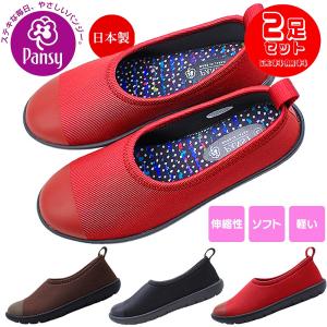 2足で4510円 パンジー 2100 コンフォートシューズ 室内履き 日本製 軽量 介護 外反母趾 旅行に 仕事に ストレッチ フィット感 婦人 レディース 母の日 贈り物