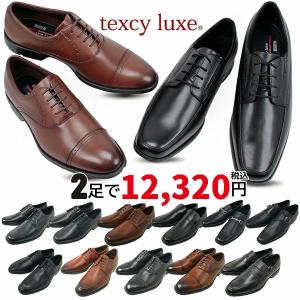 2足選んで 9500円 テクシーリュクス アシックス商事