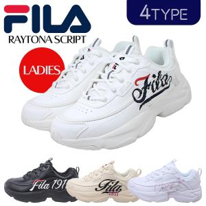 FILA フィラ スニーカー レディース レイトナ スクリプト 厚底 ボリューム 美脚 白 ホワイト ベージュ ブラック 黒 RAYTONA SCRIPT UFW25078125 25078 101003