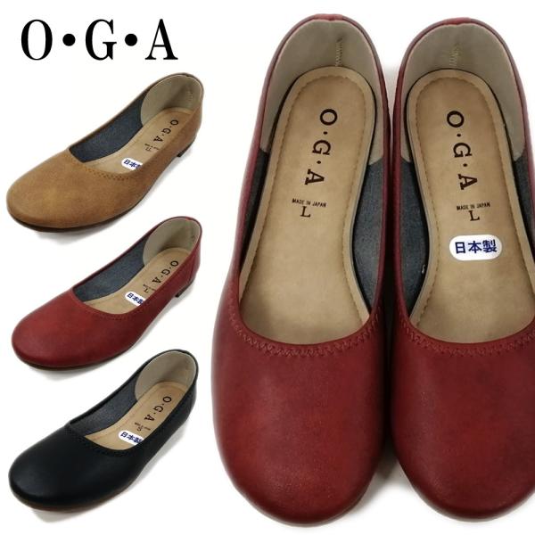 O・G・A 靴 バレエシューズ ペタンコ フラット オージーエー 痛くない 日本製 レディース 15...