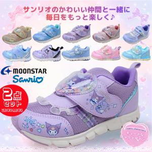 2足で8084円 サンリオ ムーンスター キッズ ジュニア スニーカー シューズ  女の子 子供靴 SA C038 B037 C035 シナモロール クロミ マイメロディ キティちゃん
