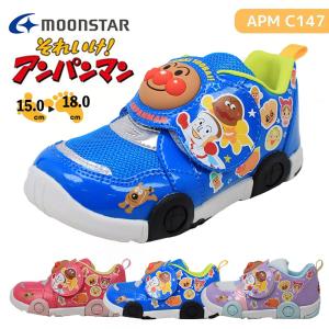 アンパンマン 靴 キッズ シューズ ムーンスター スニーカー 運動靴 マジックテープ かわいい ブルー パープル ピンク 147