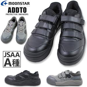 安全靴 ムーンスター アドット ワークシューズ メンズ スニーカー 幅広 ワイド 黒 グレー  ADT01 ADT03 3E