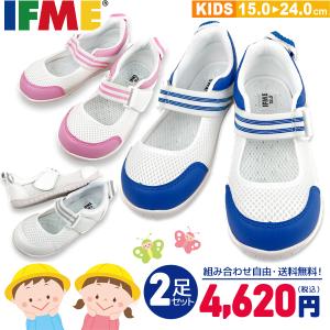 2足セットで 4620円 イフミー 上履きバレエシューズタイプ うわばき 上靴 うわぐつ 15.0〜18.5cm 男の子 女の子 キッズ｜shobido