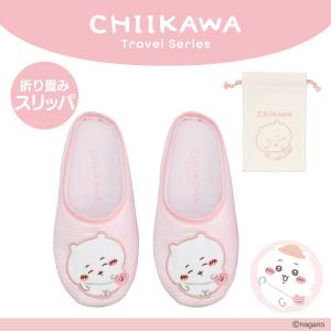 ちいかわ トラベルシリーズ 折り畳みスリッパ ＜ ちいかわ ＞ chiikawa 粧美堂 SHOBIDO
