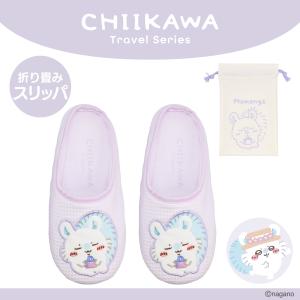 ちいかわ トラベルシリーズ 折り畳みスリッパ ＜ モモンガ ＞ chiikawa 粧美堂 SHOBIDO