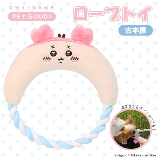 ちいかわ ロープトイ＜ 古本屋 ＞  犬  オシャレ ちいかわ ハチワレ うさぎ モモンガ 古本屋 ...