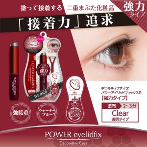 二重 デコラティブアイズ パワーアイリッドフィックス 強力タイプ デコラティブ 二重形成 アイグッズ Decorative eyes EyeGoods ふたえ 二重 リキッドタイプ