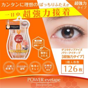 二重 癖付け デコラティブアイズ パワーアイテープ 埋没式ふたえテープ 超強力タイプ 二重形成 アイグッズ Decorative eyes EyeGoods ふたえ テープタイプ