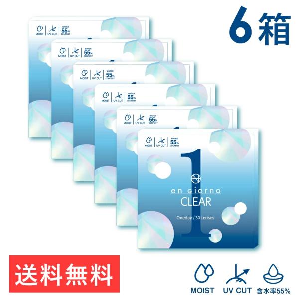 コンタクトレンズ 1day 30枚 6箱 アンジョルノ クリア ワンデー UVモイスト 高含水 55...