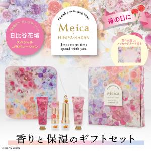 Meica 日比谷花壇コラボ <母の日セット> ...の商品画像