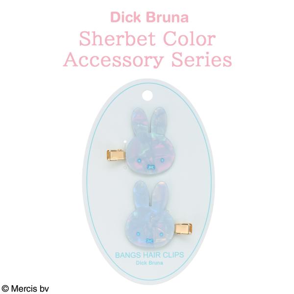 Dick Bruna シャーベットカラーアクセサリーシリーズ 前髪クリップ ＜BLUE＞