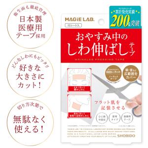 しわ伸ばしテープ （①ラージ60箱) MAGiE LAB. 【増量パック】マジラボ しわ伸ばしテープ No.1 ラージ
