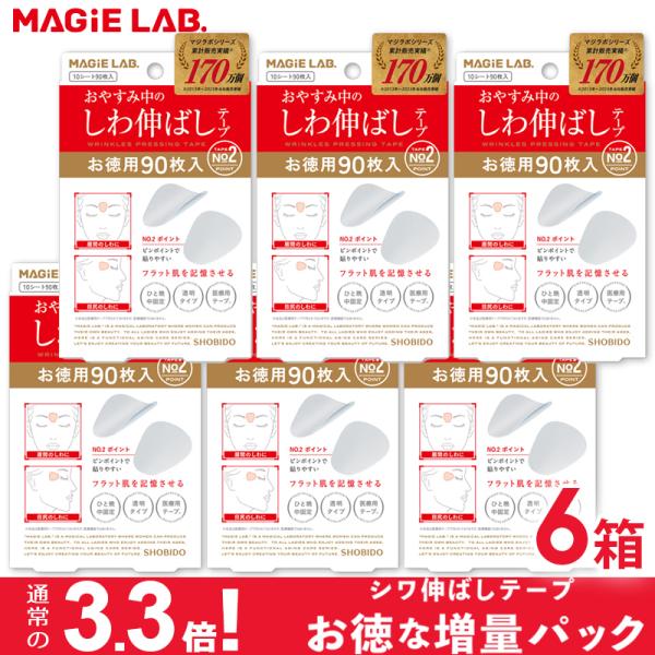 【増量パック×6箱】マジラボ お休み中のしわ伸ばしテープ No2 ポイントタイプ 一点集中カバー 眉...