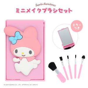 サンリオキャラクターズ ミニメイクブラシセット ＜ マイメロディ ＞ MM32172