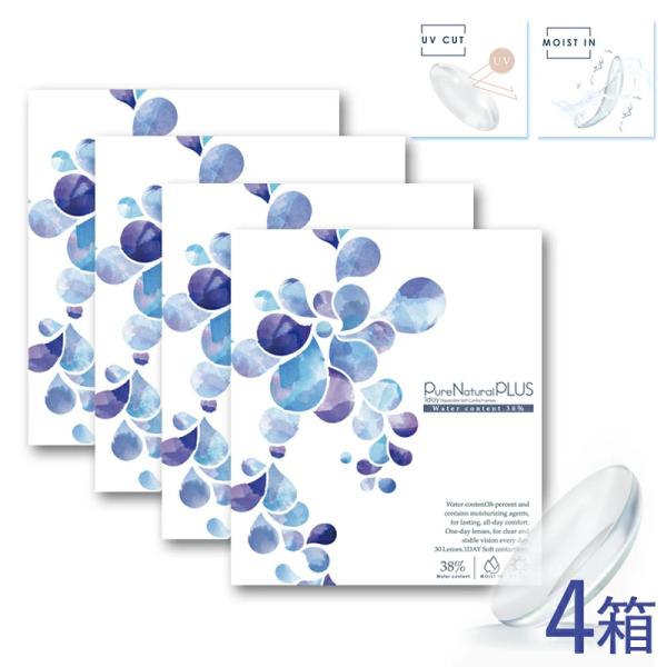 コンタクトレンズ 1day 30枚 4箱 ピュアナチュラルプラス UVモイスト 低含水 38％ ワン...