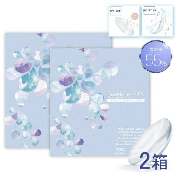 コンタクトレンズ ワンデー 1day 30枚 2箱 ピュアナチュラルプラス UVモイスト 高含水 5...