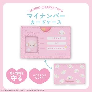 サンリオキャラクターズ マイナンバーカードケース ＜ マイメロディ