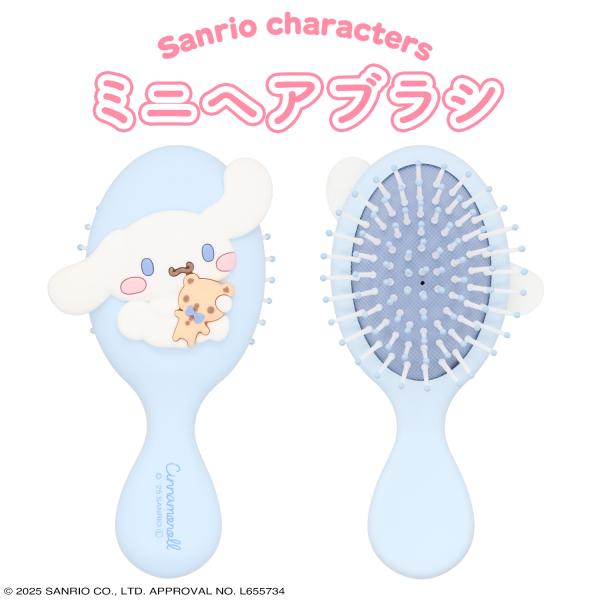 サンリオキャラクターズ ミニヘアブラシ ＜ シナモロール ＞