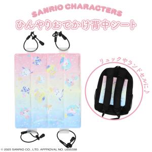 サンリオキャラクターズ ひんやりおでかけシリーズ...の商品画像